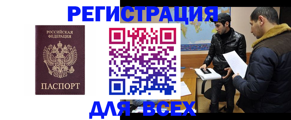 прописка регистрация в Таганроге