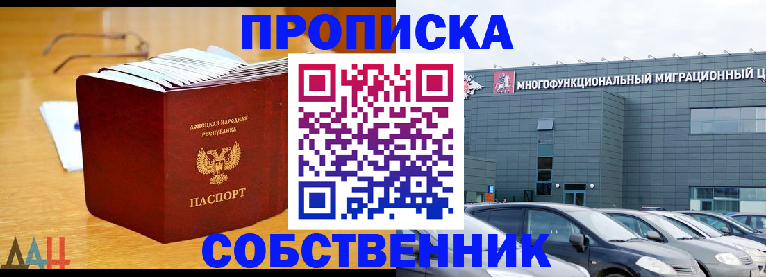 прописка законно в Таганроге